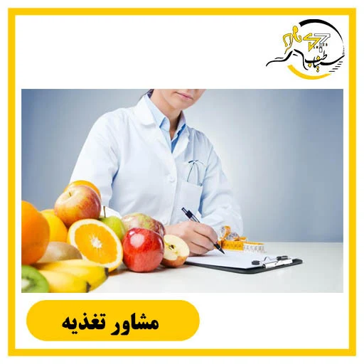 نقش رژیم درمانی در تسکین دردهای مزمن و بیماری‌ها؛ سیر تا پیاز تغذیه بالینی و تخصصی