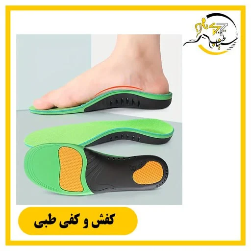 کفش و کفی طبی در شیراز؛ راهی علمی برای خداحافظی با درد پا