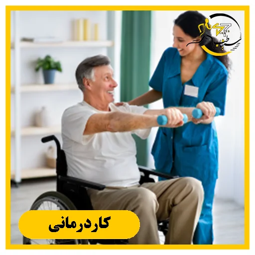 کاردرمانی چیست؟ بررسی کامل متدهای نوین درمان جسمی، ذهنی و آنلاین
