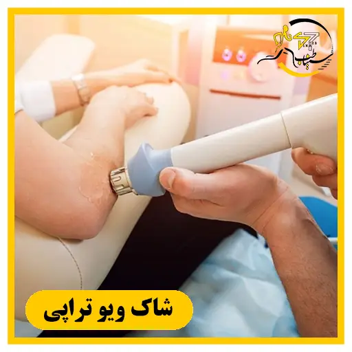 شاکویو تراپی در شیراز؛ درمان قطعی دردهای مزمن بدون نیاز به جراحی